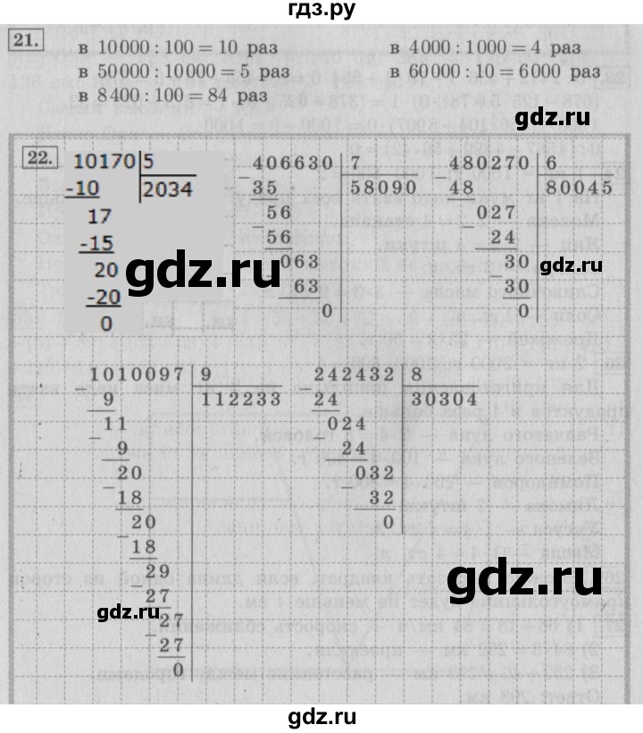 ГДЗ по математике 4 класс  Рудницкая   часть 2. страница - 84, Решебник №3 2016