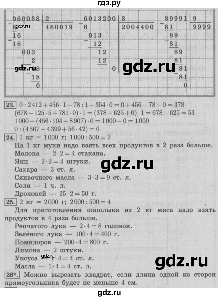 ГДЗ по математике 4 класс  Рудницкая   часть 2. страница - 84, Решебник №3 2016