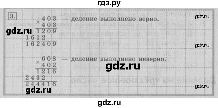 ГДЗ по математике 4 класс  Рудницкая   часть 2. страница - 88, Решебник №3 2016