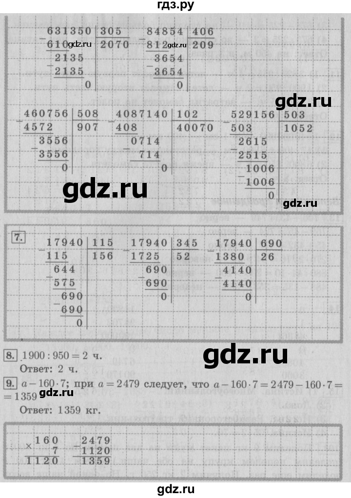 ГДЗ по математике 4 класс  Рудницкая   часть 2. страница - 89, Решебник №3 2016