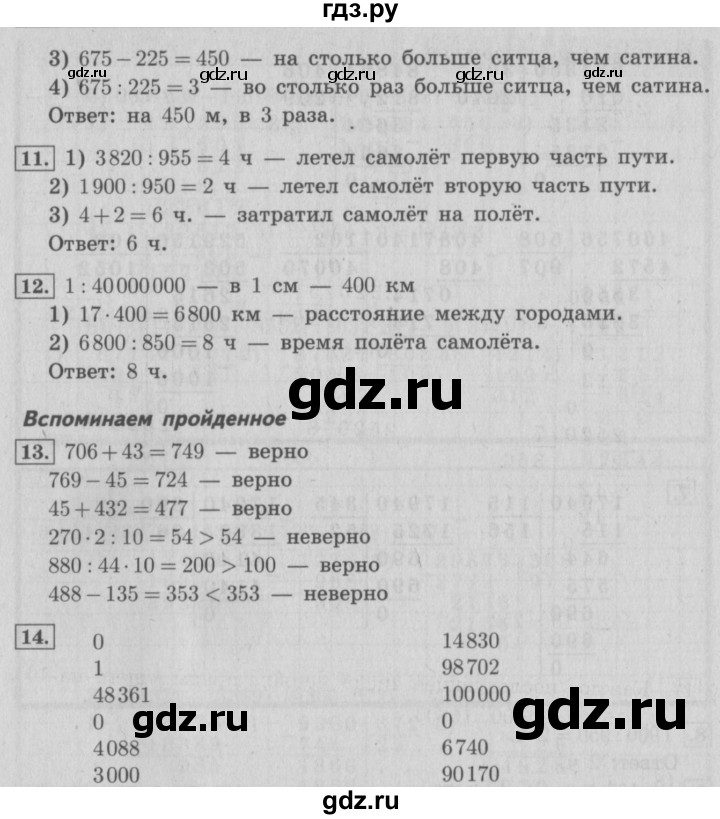 ГДЗ по математике 4 класс  Рудницкая   часть 2. страница - 90, Решебник №3 2016