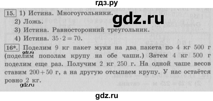 ГДЗ по математике 4 класс  Рудницкая   часть 2. страница - 91, Решебник №3 2016