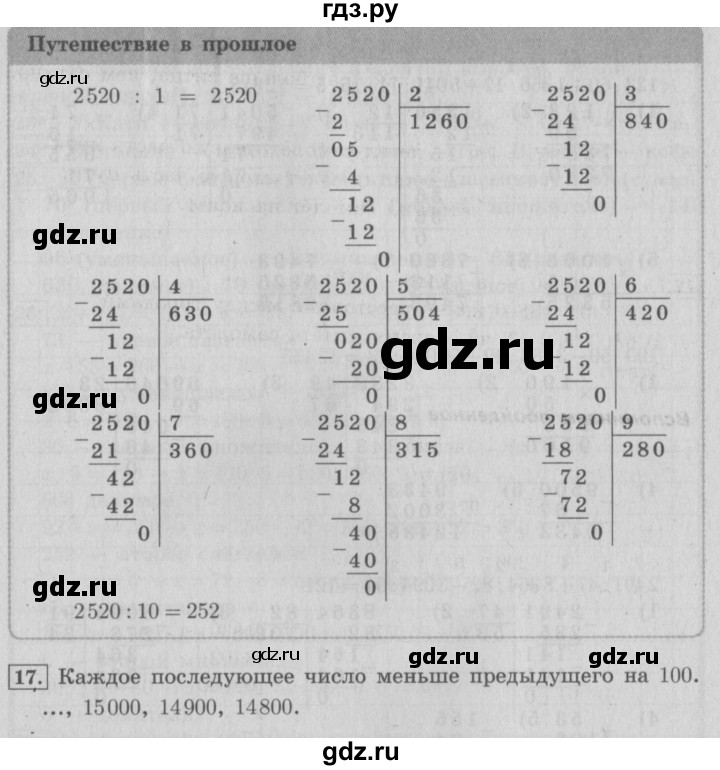 ГДЗ по математике 4 класс  Рудницкая   часть 2. страница - 91, Решебник №3 2016