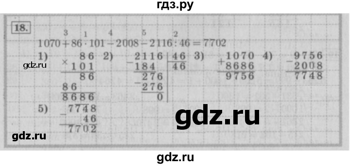 ГДЗ по математике 4 класс  Рудницкая   часть 2. страница - 92, Решебник №3 2016