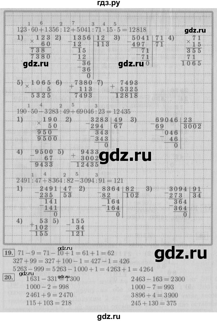 ГДЗ по математике 4 класс  Рудницкая   часть 2. страница - 92, Решебник №3 2016