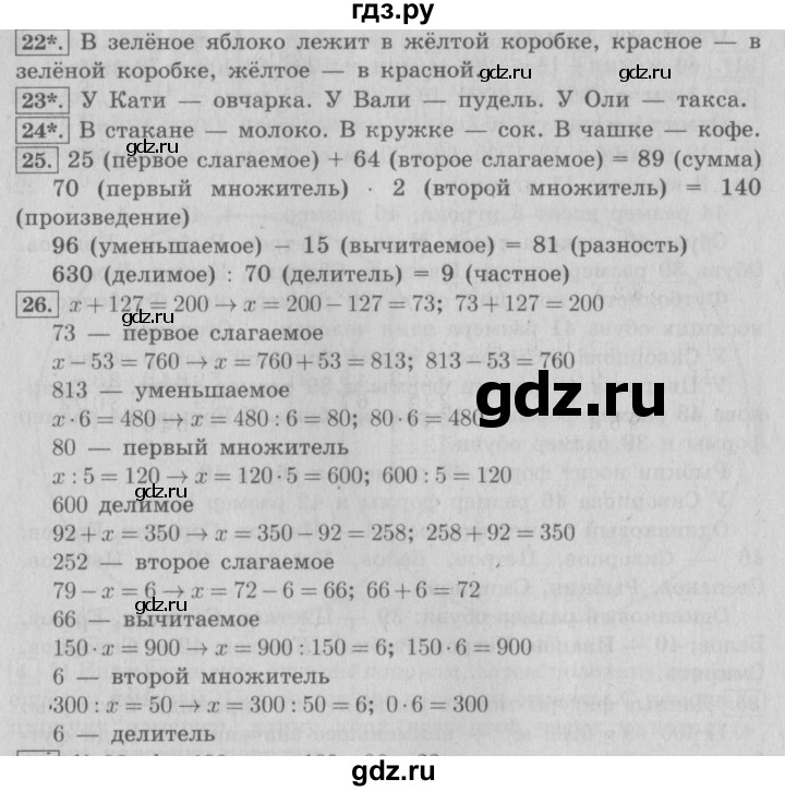 ГДЗ по математике 4 класс  Рудницкая   часть 2. страница - 93, Решебник №3 2016