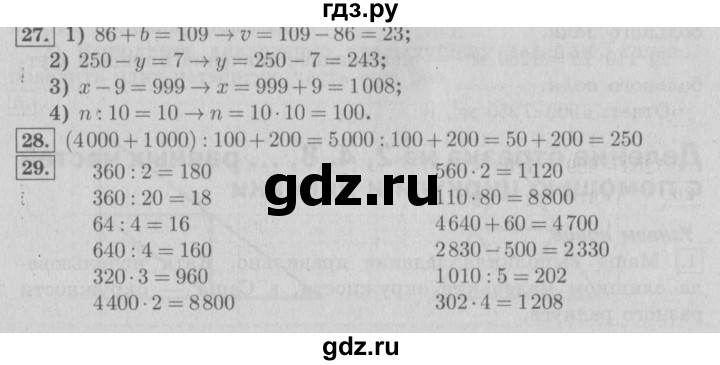 ГДЗ по математике 4 класс  Рудницкая   часть 2. страница - 94, Решебник №3 2016