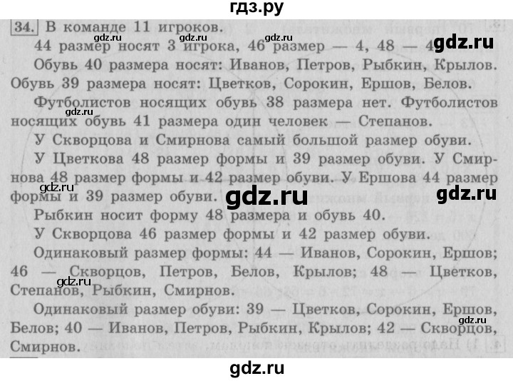 ГДЗ по математике 4 класс  Рудницкая   часть 2. страница - 95, Решебник №3 2016