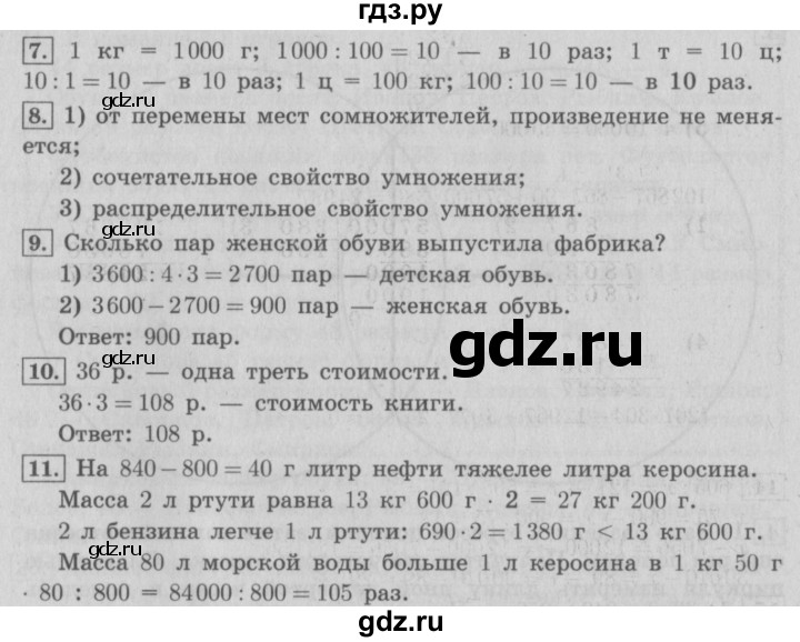 ГДЗ по математике 4 класс  Рудницкая   часть 2. страница - 99, Решебник №3 2016