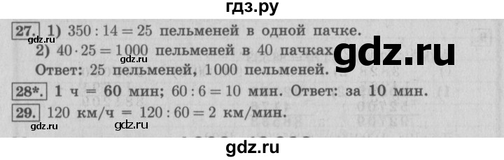 ГДЗ по математике 4 класс  Рудницкая   часть 1. страница - 111, Решебник №3
