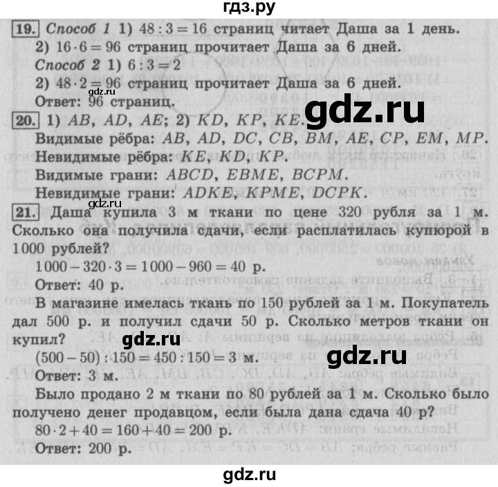 ГДЗ по математике 4 класс  Рудницкая   часть 1. страница - 115, Решебник №3