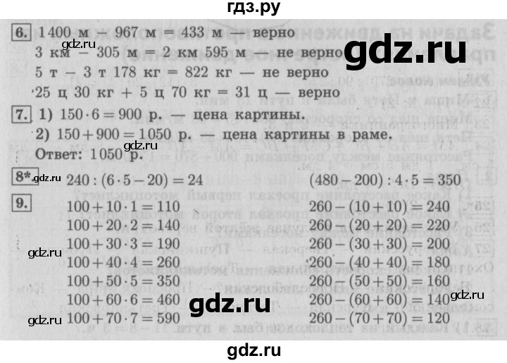 ГДЗ по математике 4 класс  Рудницкая   часть 1. страница - 141, Решебник №3