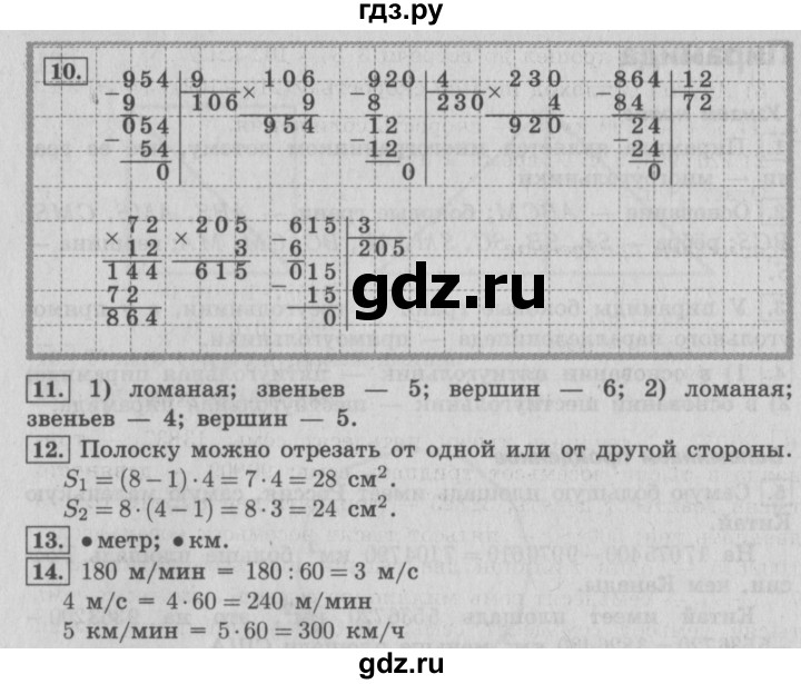 ГДЗ по математике 4 класс  Рудницкая   часть 1. страница - 142, Решебник №3