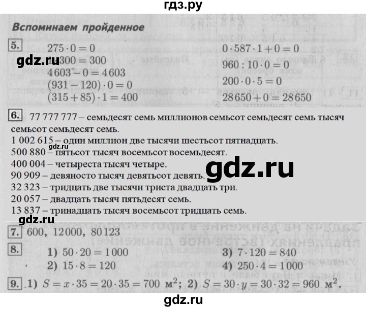 ГДЗ по математике 4 класс  Рудницкая   часть 1. страница - 146, Решебник №3