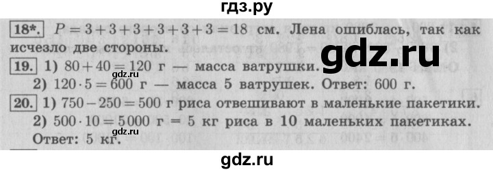 ГДЗ по математике 4 класс  Рудницкая   часть 1. страница - 149, Решебник №3