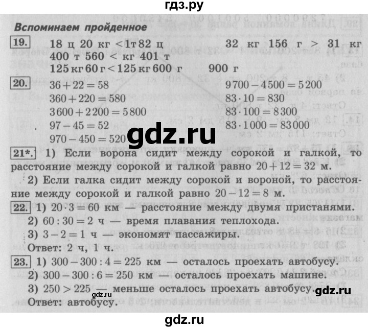 ГДЗ по математике 4 класс  Рудницкая   часть 1. страница - 155, Решебник №3