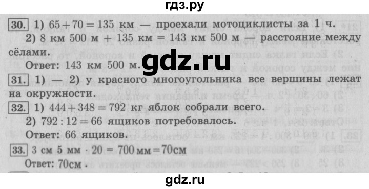 ГДЗ по математике 4 класс  Рудницкая   часть 1. страница - 157, Решебник №3