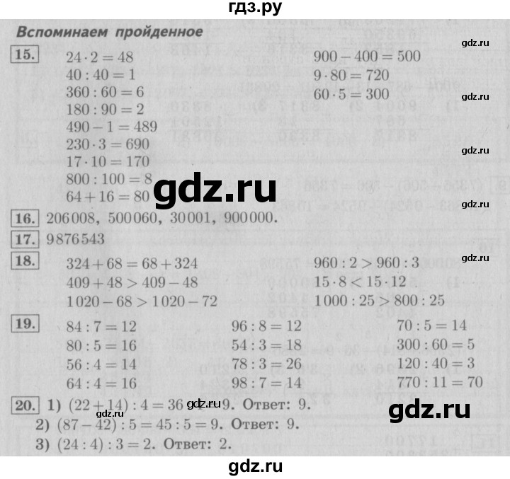 ГДЗ по математике 4 класс  Рудницкая   часть 1. страница - 42, Решебник №3