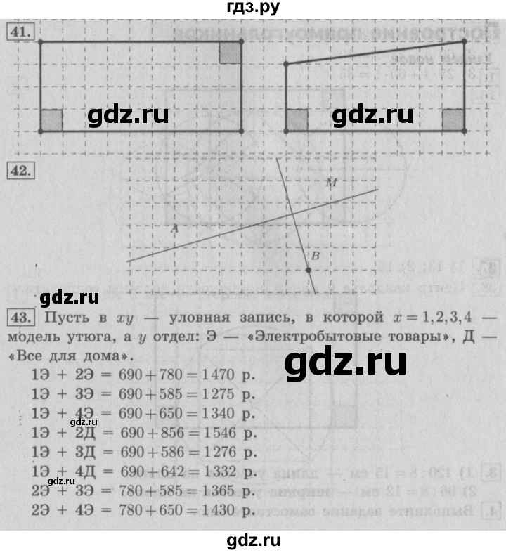 ГДЗ по математике 4 класс  Рудницкая   часть 1. страница - 46, Решебник №3