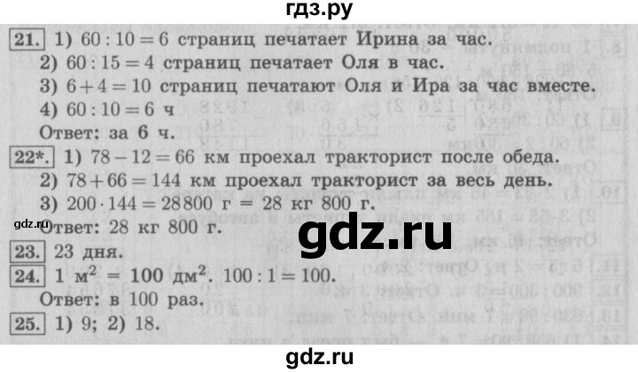 ГДЗ по математике 4 класс  Рудницкая   часть 1. страница - 59, Решебник №3