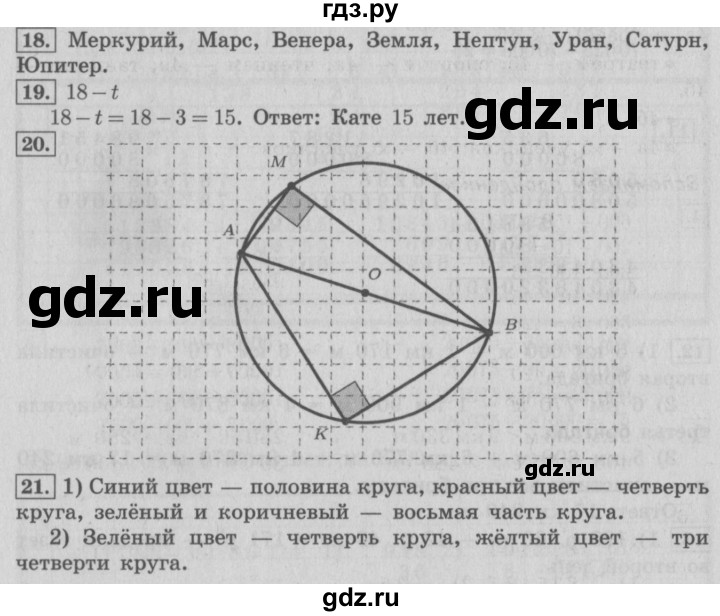 ГДЗ по математике 4 класс  Рудницкая   часть 1. страница - 74, Решебник №3