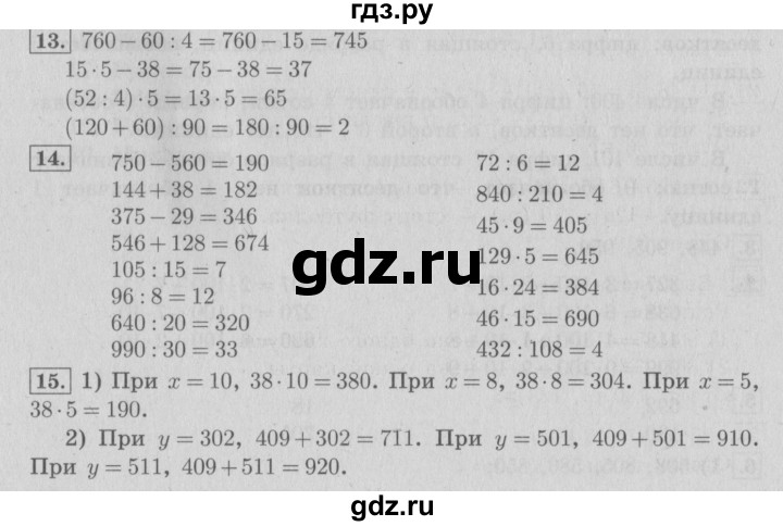 ГДЗ по математике 4 класс  Рудницкая   часть 1. страница - 8, Решебник №3