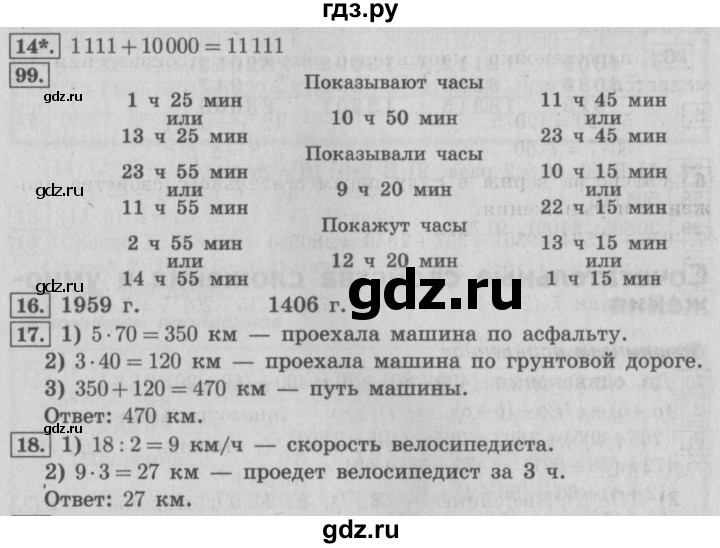 ГДЗ по математике 4 класс  Рудницкая   часть 1. страница - 85, Решебник №3