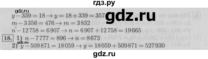 ГДЗ по математике 4 класс  Рудницкая   часть 2. страница - 106, Решебник №3