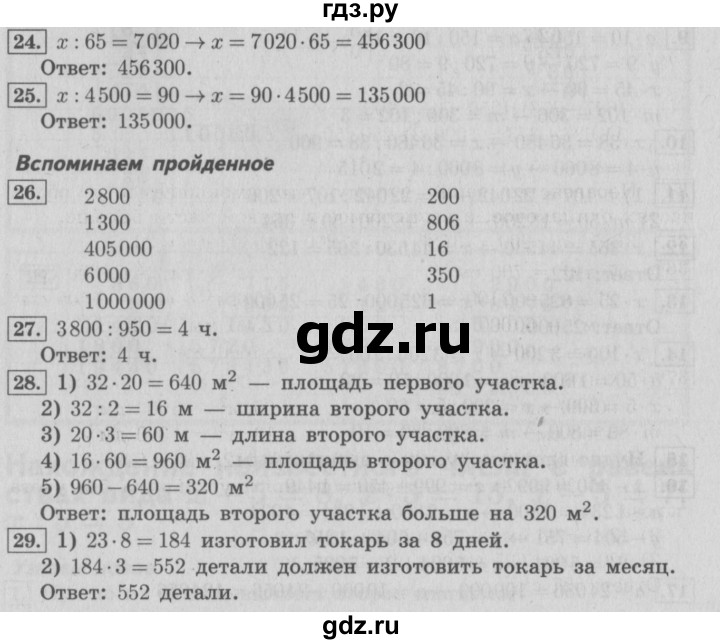 ГДЗ по математике 4 класс  Рудницкая   часть 2. страница - 108, Решебник №3
