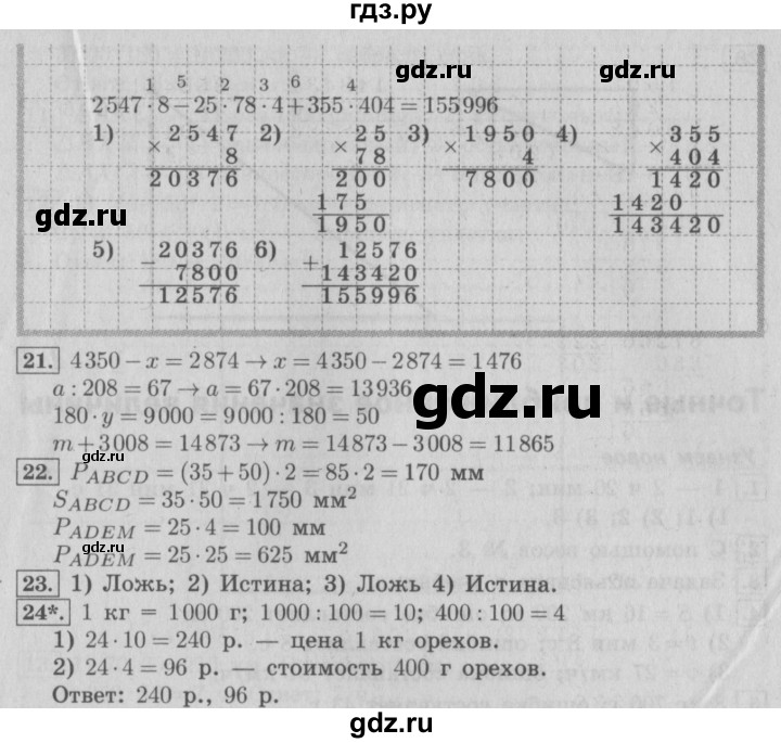 ГДЗ по математике 4 класс  Рудницкая   часть 2. страница - 140, Решебник №3