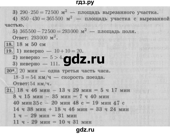 ГДЗ по математике 4 класс  Рудницкая   часть 2. страница - 29, Решебник №3