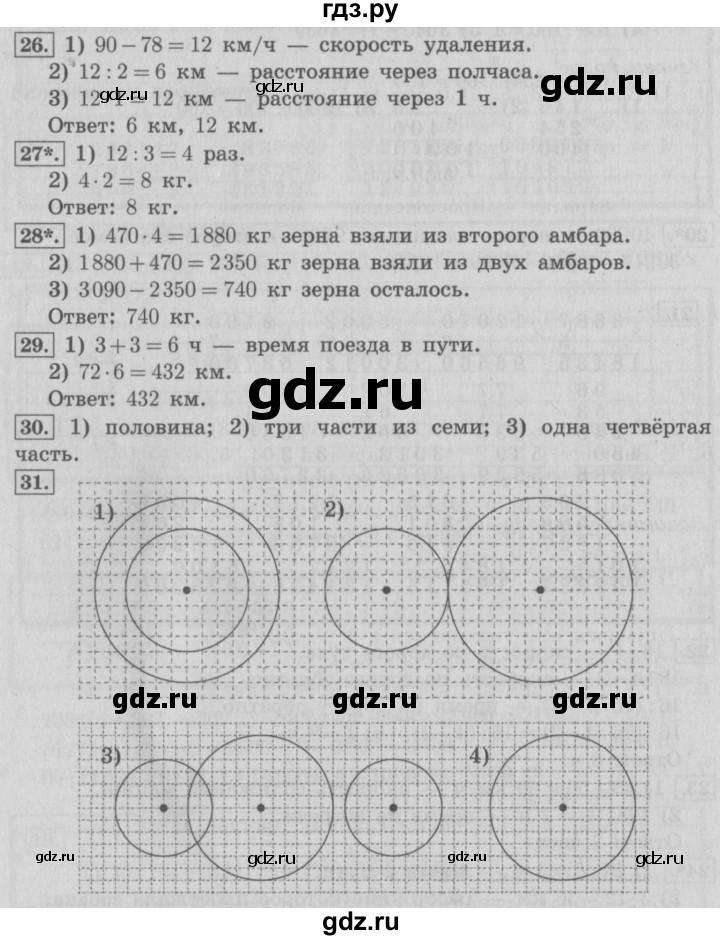 ГДЗ по математике 4 класс  Рудницкая   часть 2. страница - 44, Решебник №3
