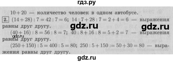ГДЗ по математике 4 класс  Рудницкая   часть 2. страница - 53, Решебник №3