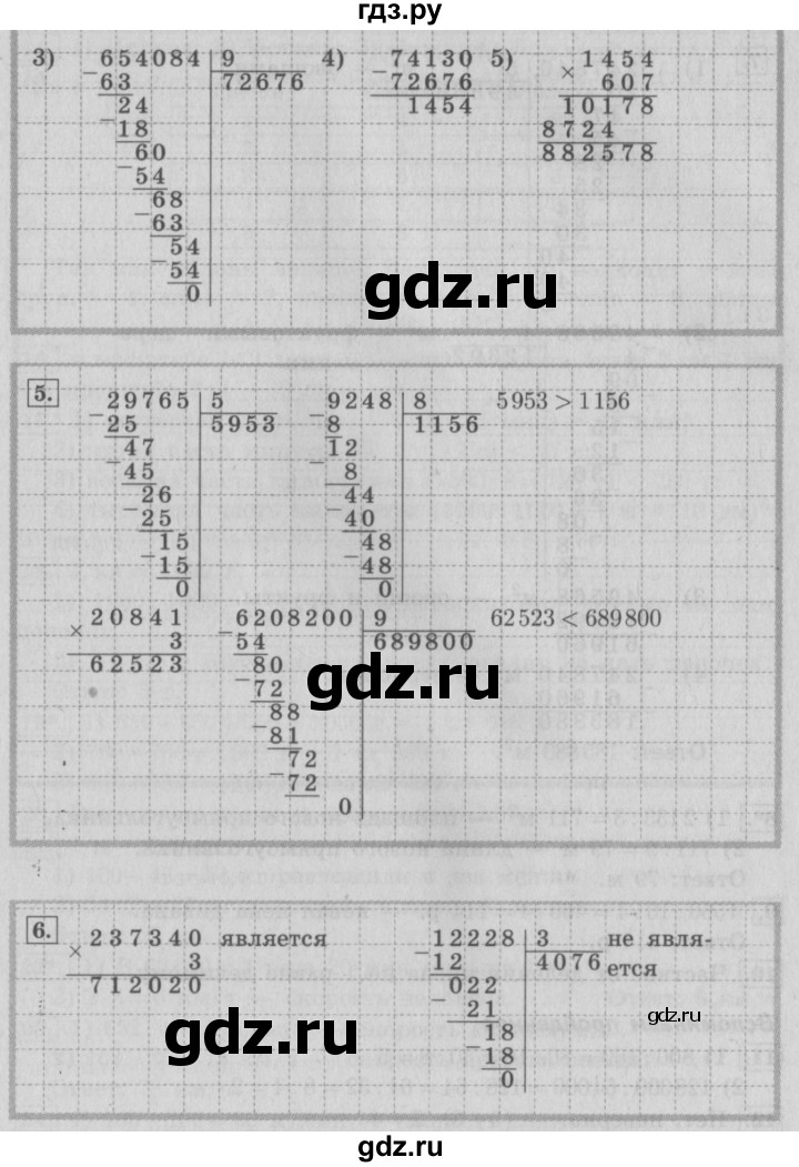 ГДЗ по математике 4 класс  Рудницкая   часть 2. страница - 74, Решебник №3