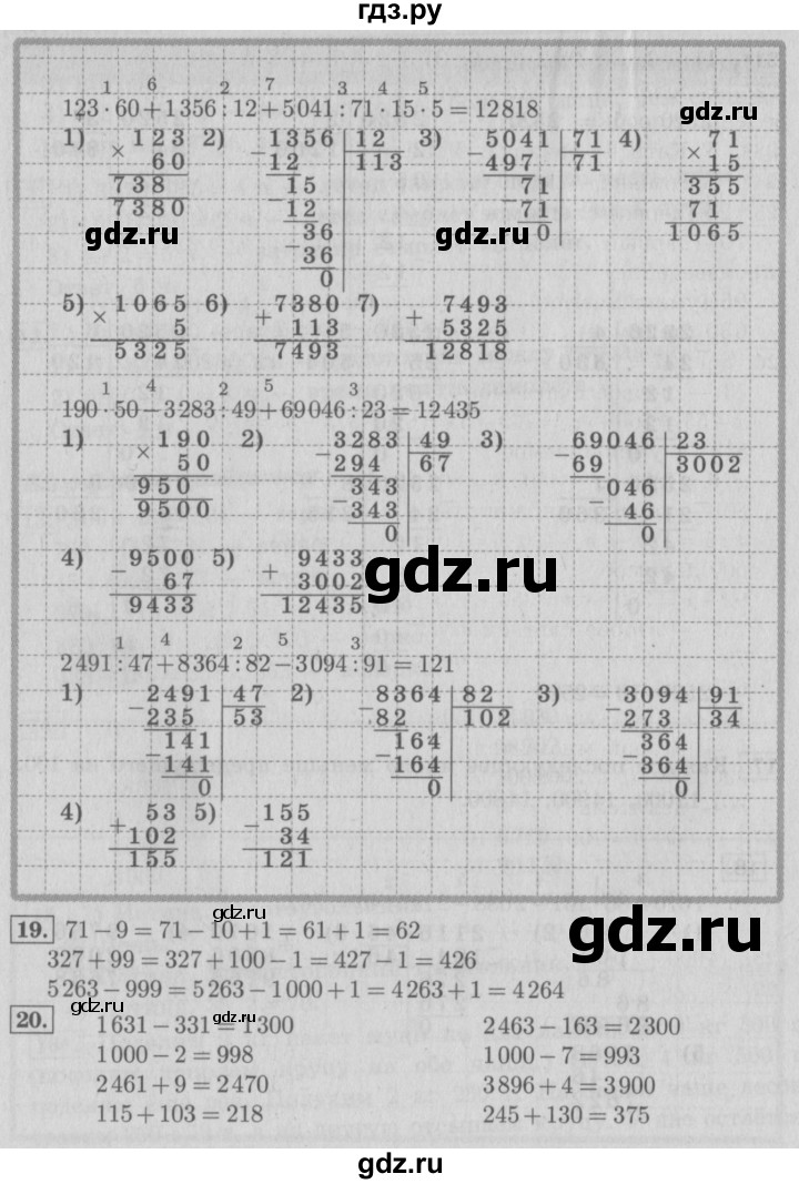 ГДЗ по математике 4 класс  Рудницкая   часть 2. страница - 92, Решебник №3
