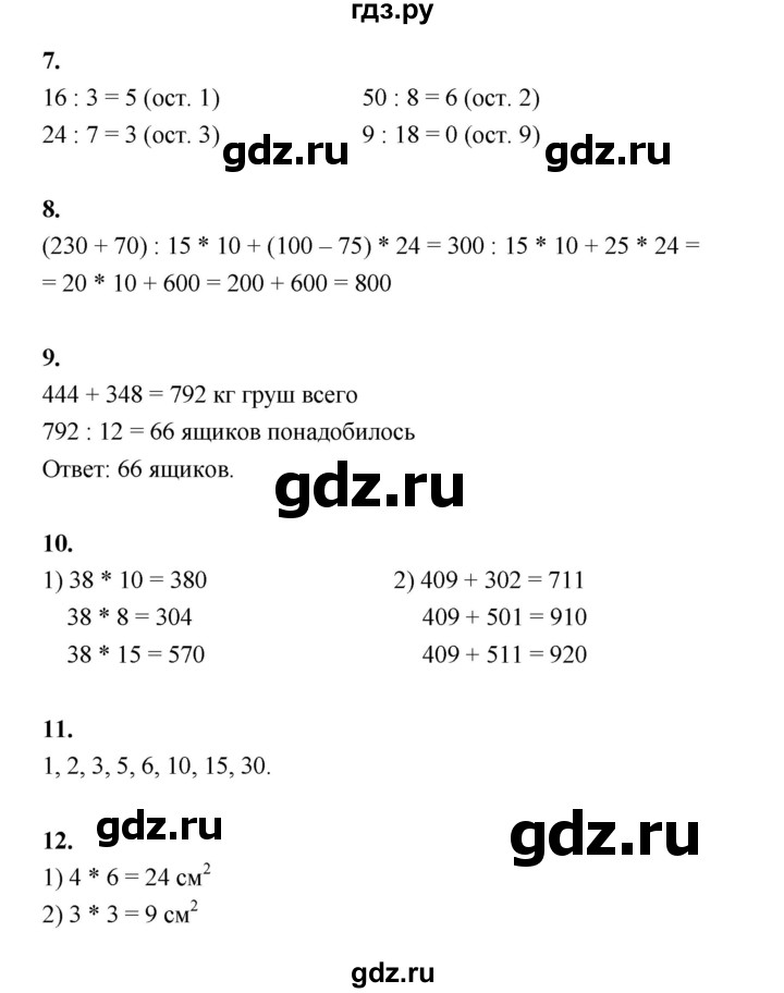 ГДЗ по математике 4 класс  Рудницкая   часть 1. страница - 10, Решебник 2024