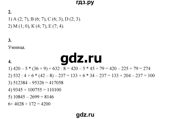 ГДЗ по математике 4 класс  Рудницкая   часть 1. страница - 102, Решебник 2024