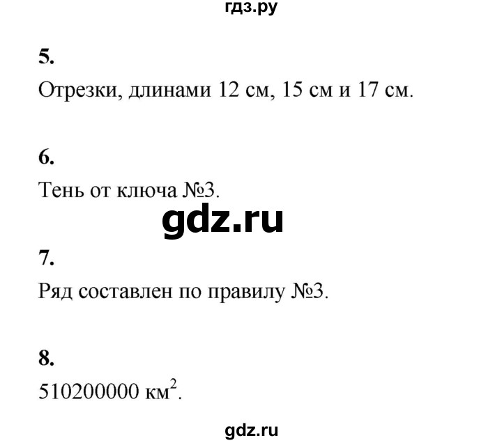 ГДЗ по математике 4 класс  Рудницкая   часть 1. страница - 103, Решебник 2024