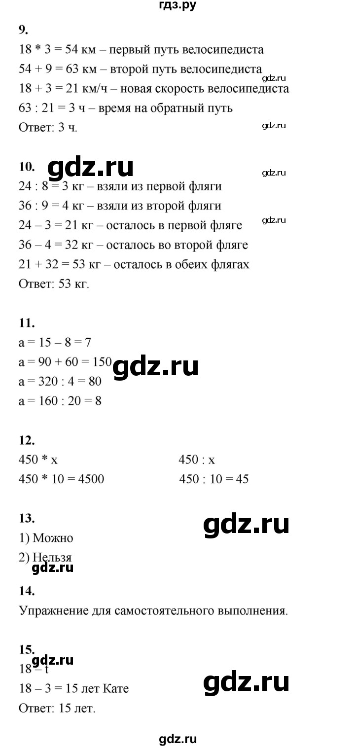 ГДЗ по математике 4 класс  Рудницкая   часть 1. страница - 104, Решебник 2024