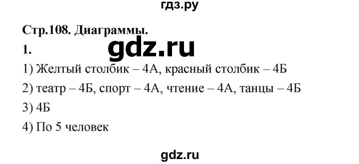 ГДЗ по математике 4 класс  Рудницкая   часть 1. страница - 108, Решебник 2024