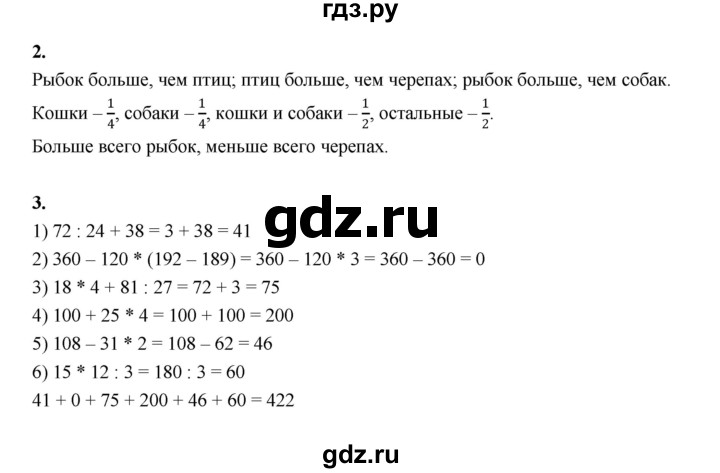 ГДЗ по математике 4 класс  Рудницкая   часть 1. страница - 109, Решебник 2024