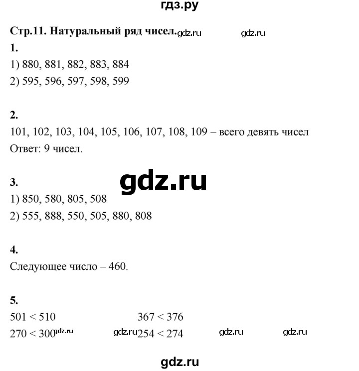 ГДЗ по математике 4 класс  Рудницкая   часть 1. страница - 11, Решебник 2024