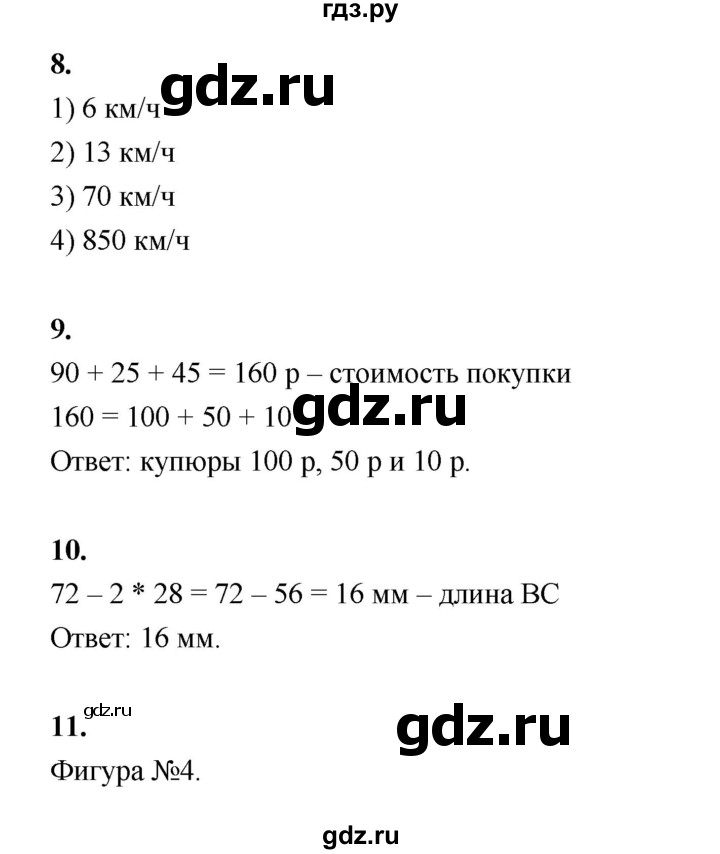 ГДЗ по математике 4 класс  Рудницкая   часть 1. страница - 111, Решебник 2024