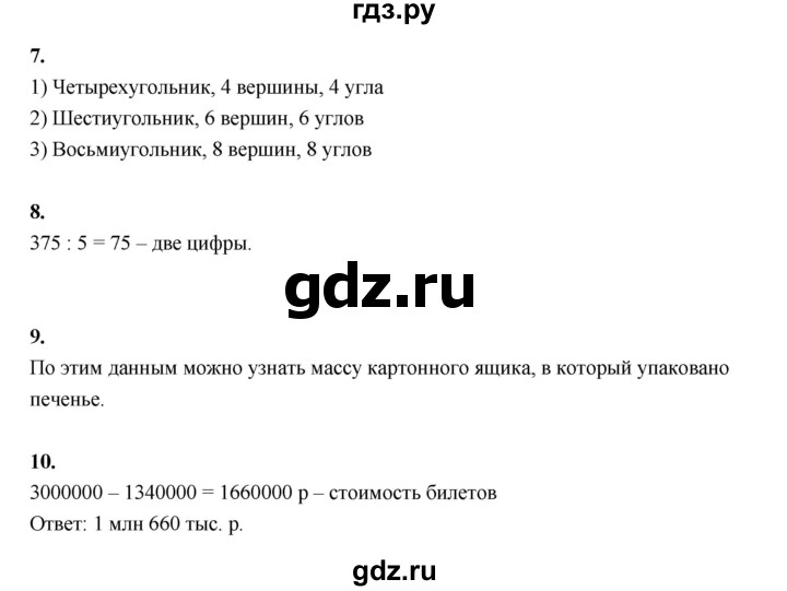 ГДЗ по математике 4 класс  Рудницкая   часть 1. страница - 114, Решебник 2024