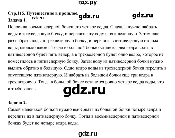 ГДЗ по математике 4 класс  Рудницкая   часть 1. страница - 115, Решебник 2024