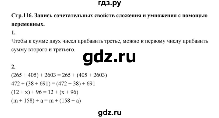 ГДЗ по математике 4 класс  Рудницкая   часть 1. страница - 116, Решебник 2024