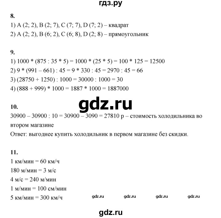 ГДЗ по математике 4 класс  Рудницкая   часть 1. страница - 118, Решебник 2024