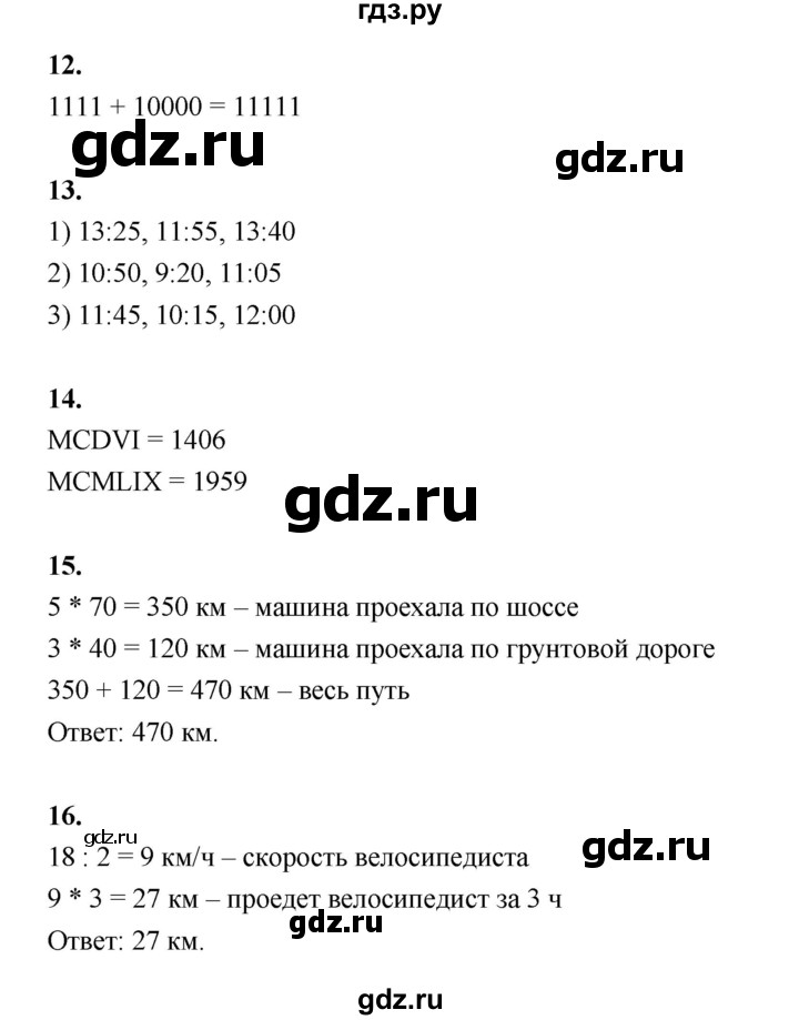 ГДЗ по математике 4 класс  Рудницкая   часть 1. страница - 119, Решебник 2024