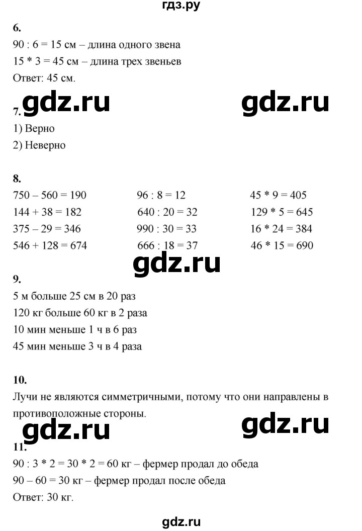 ГДЗ по математике 4 класс  Рудницкая   часть 1. страница - 12, Решебник 2024