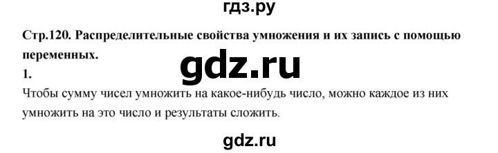 ГДЗ по математике 4 класс  Рудницкая   часть 1. страница - 120, Решебник 2024